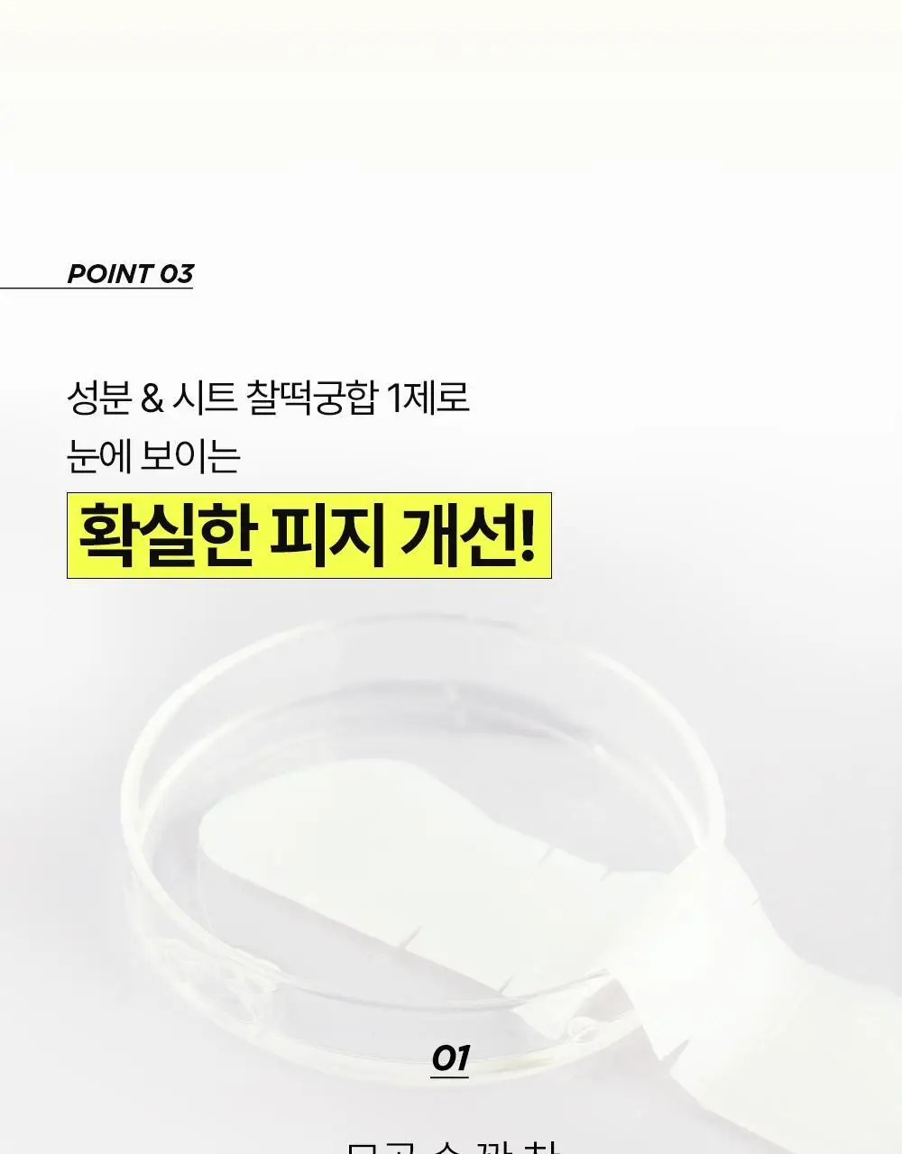 [피지쓱싹] 해서린 포어 멜팅 와이드 슈링코팩 4매 상세페이지 32